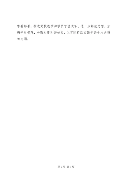 学习十八大报告心得体会 (20).docx