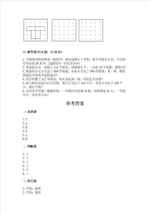 北师大版数学三年级下册期中测试卷附参考答案研优卷