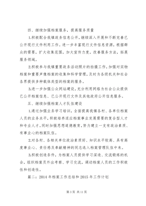 篇一：XX年档案工作计划.docx