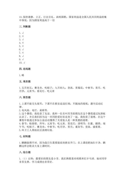 部编版二年级上册道德与法治期中测试卷精品【a卷】.docx