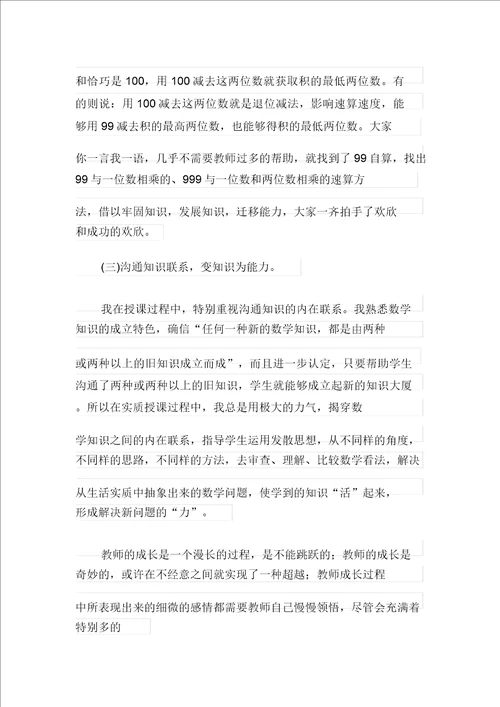 教学教师个人总结范文集合八篇