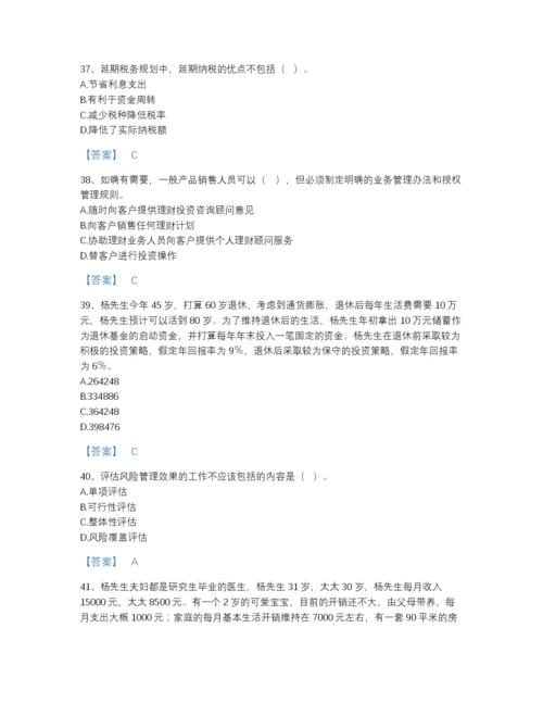 2022年广东省中级银行从业资格之中级个人理财高分题库（全优）.docx