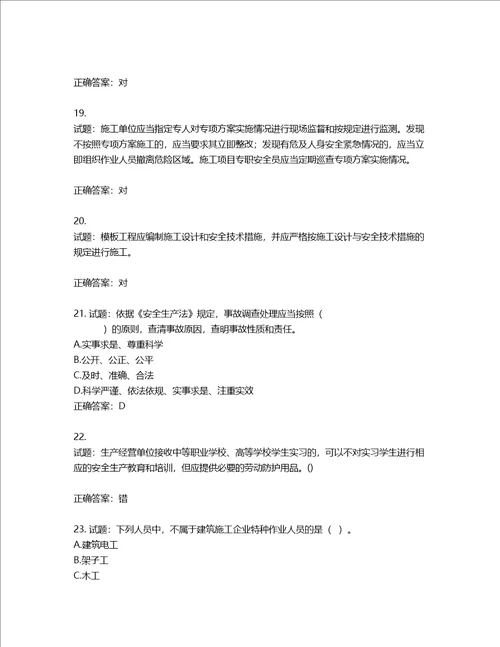 2022年山西省建筑施工企业三类人员项目负责人A类考试题库含答案第14期