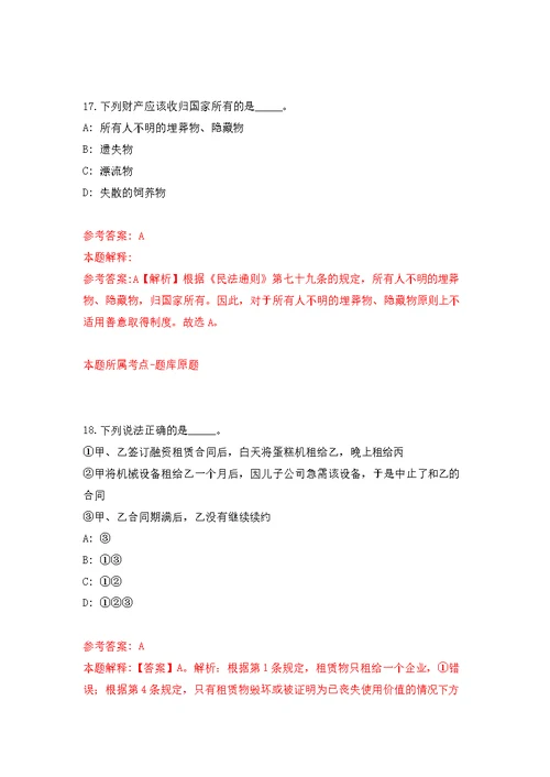 四川长江宜宾航道局事业编制人员公开招聘7人模拟训练卷（第1次）