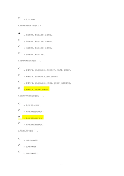 热力工程试卷1-咨询师继续教育.docx