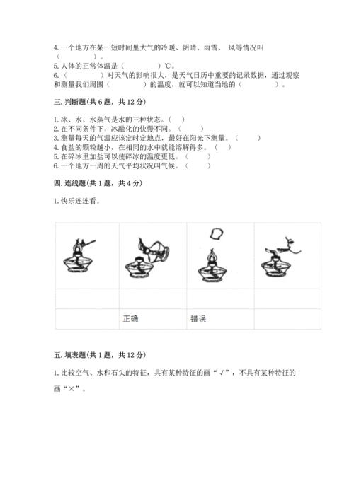 教科版三年级上册科学期末测试卷【历年真题】.docx