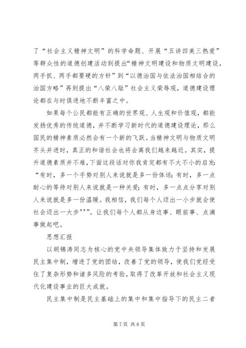 非党思想汇报材料 (2).docx