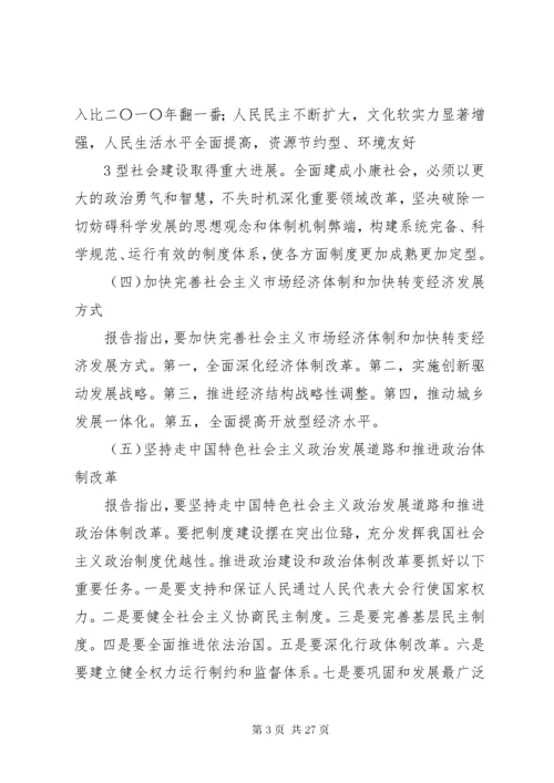 学习十八大会议精神资料.docx