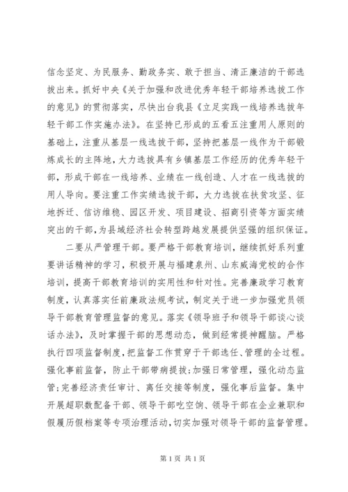 落实两个责任工作会议上的讲话.docx