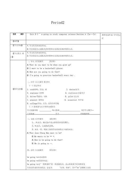 初二英语教案Unit6I’mgoingtoputerscience