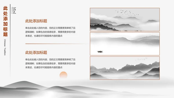 水墨中国风毕业答辩开题报告通用PPT演示模板