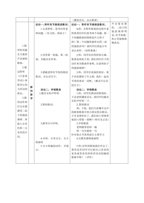 【新教材】人音版（2024）一年级上册第五单元《大家来劳动》（唱歌）教案
