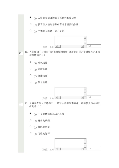 2023年常州专业技术人员继续教育心理健康与心理调适考试.docx