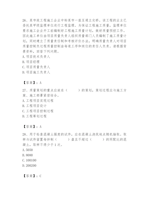 2024年质量员之市政质量专业管理实务题库及答案（考点梳理）.docx