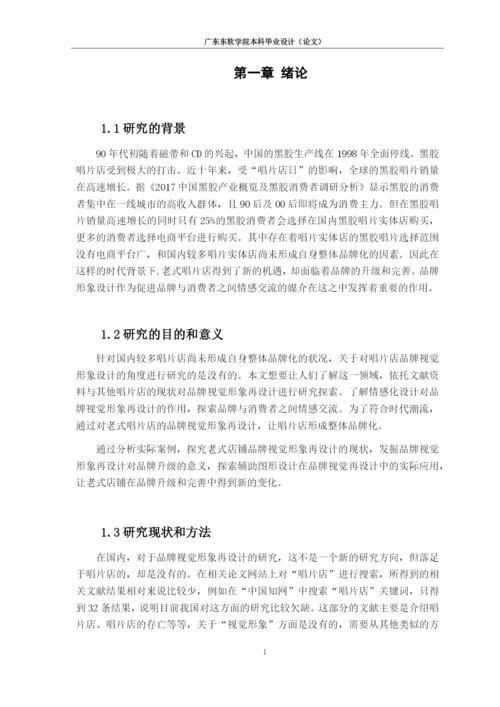 16230120318邓健茹毕业论文.docx