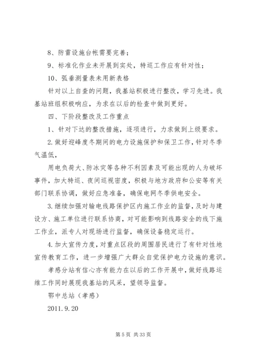 二0一0年秋季安全大检查自查报告.docx