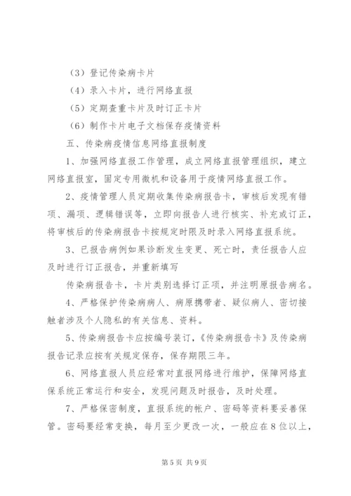 卫生所传染病各项制度.docx