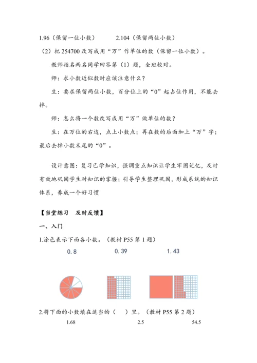 《第四单元复习》（教案）人教版四年级数学下册