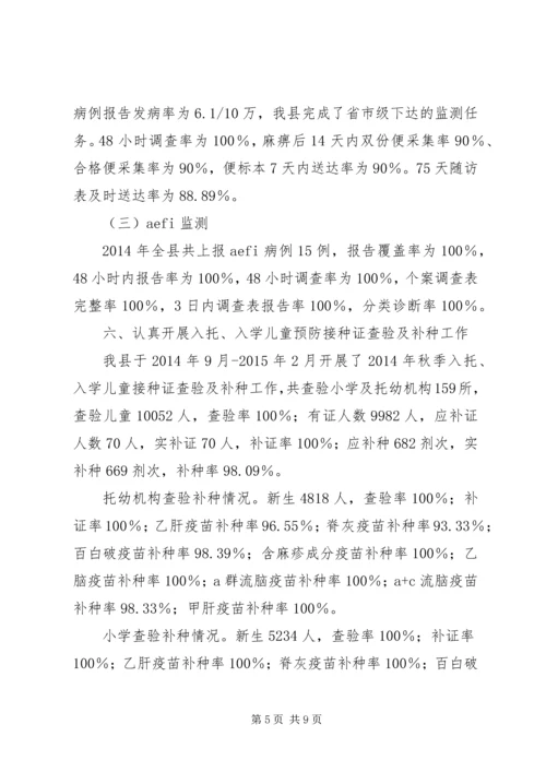 疾控中心免疫规划工作总结.docx