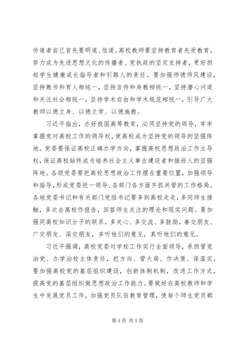 全国高校思想政治工作会议.docx