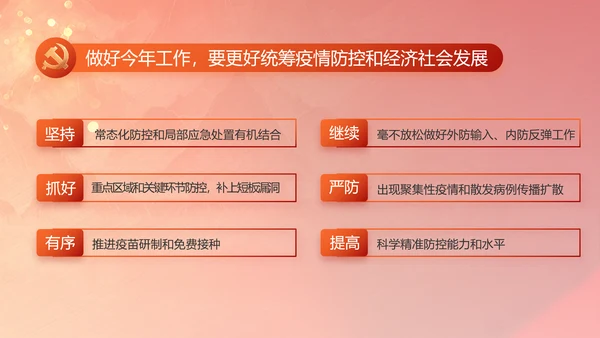 反腐倡廉初心如磐党建党风廉政动态PPT模板