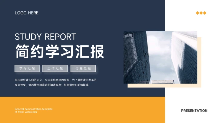 稳重商务黄蓝色系简约学习汇报PPT模板