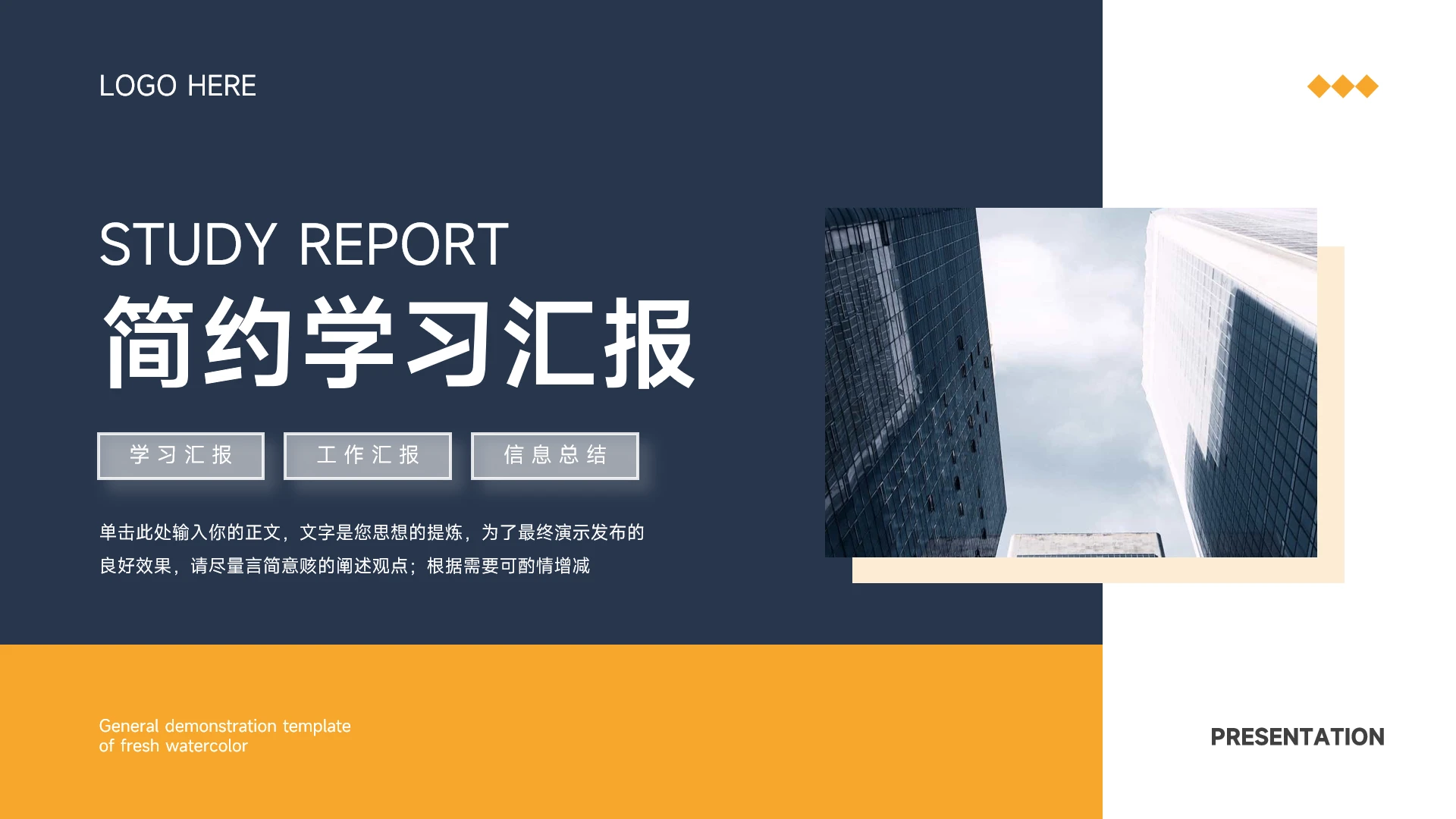 稳重商务黄蓝色系简约学习汇报PPT模板