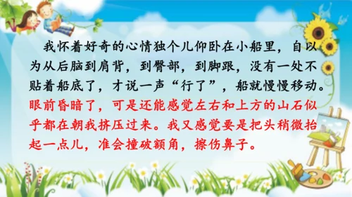 17 记金华的双龙洞    课件