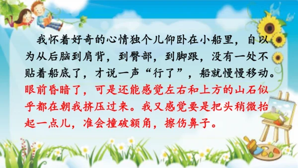 17 记金华的双龙洞    课件