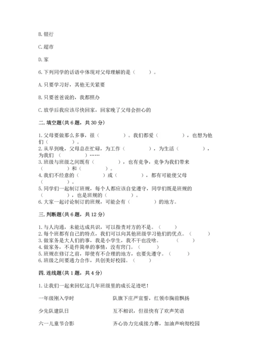 部编版道德与法治四年级上册期中测试卷及完整答案（全优）.docx