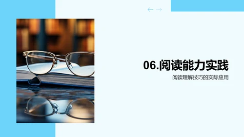 精进语文阅读技巧