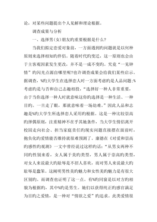 后青年大学生婚恋观调查汇总报告.docx