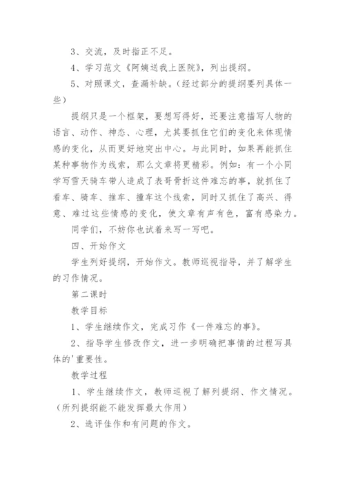 四年级语文作文习作教案.docx