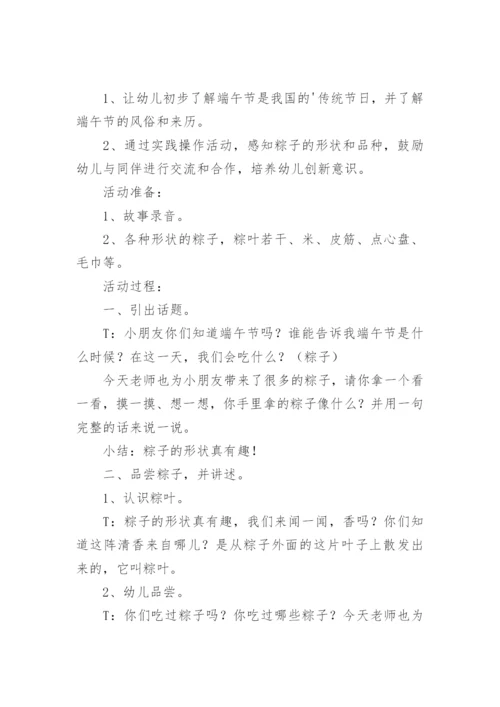 幼儿园小班社会端午节教案.docx