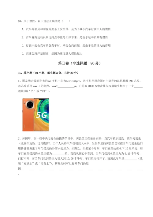 基础强化四川绵阳南山中学双语学校物理八年级下册期末考试同步测试试题（解析版）.docx