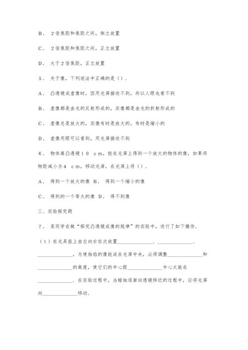 探究凸透镜成像的规律随堂练习.docx