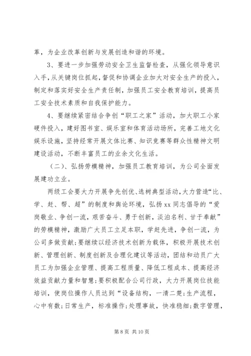 在机务段职代会上的工会工作报告 (2).docx