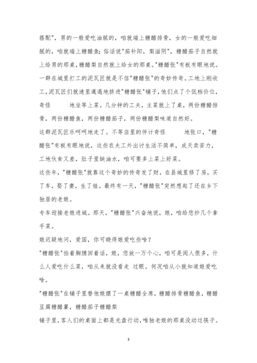 康波清《糖醋张》阅读答案.docx