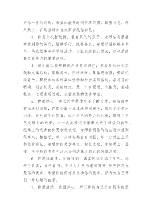 高二学生评语.docx