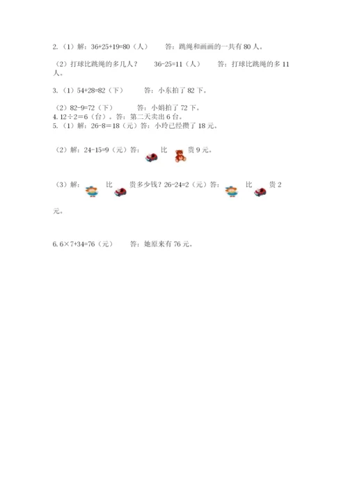 小学数学二年级上册期中测试卷含答案【综合卷】.docx