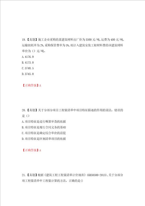 一级建造师工程经济考试试题强化训练卷含答案第75套