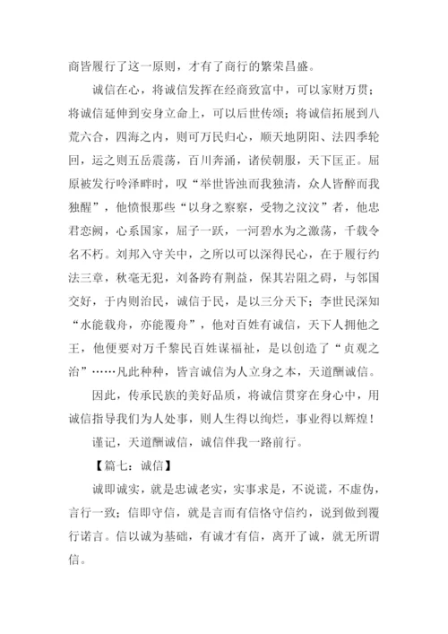 诚信作文800字0.docx