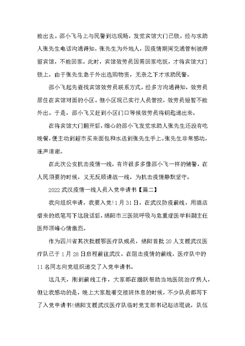 2022武汉疫情一线人员入党申请书