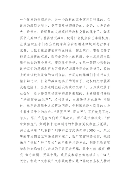 江苏律师高级职称论文范文.docx