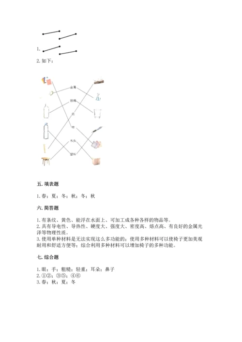 教科版二年级上册科学期末测试卷附完整答案【精选题】.docx