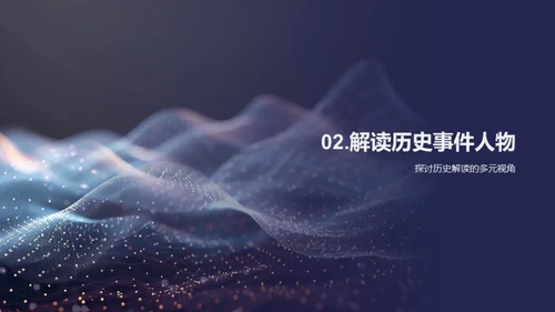 深度历史