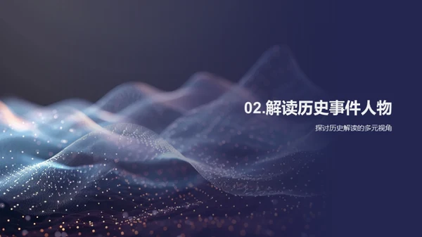 深度历史