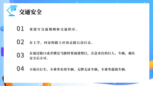 筑梦新起点开学第一课PPT模板