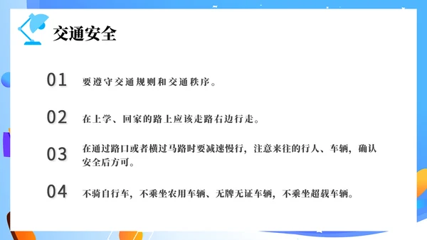 筑梦新起点开学第一课PPT模板