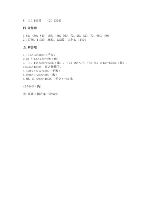 北京版四年级上册数学第二单元 乘法 测试卷精品【有一套】.docx